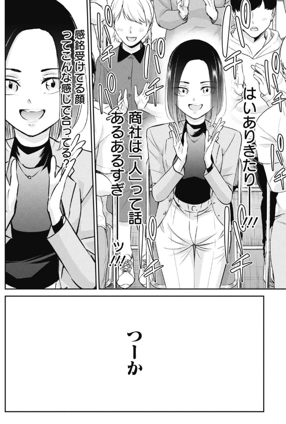 会社説明会でチャンスを掴もうとする就活生の話 4/5 