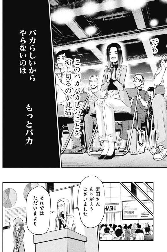 会社説明会でチャンスを掴もうとする就活生の話 5/5
■今どきの若いモンは321話でした。 続きはサイコミで無料で読めます。ぜひ読んでみて下さい!!↓↓↓↓
https://t.co/nJY17Wy5EF