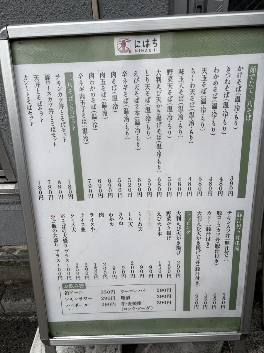 shotaku7130's tweet photo. 今日のランチは先日テレビに出た #にはち へ
大判えび天かき揚げそば、冷、麺大盛り
そばは大盛りでも平気ですが、かき揚げが大きくて食べ応えがありました✨
すべて作りたてで美味しかったです😋
#立ち食いそば
#かき揚げ
#NIHACHI https://t.co/SyawsRDP0T