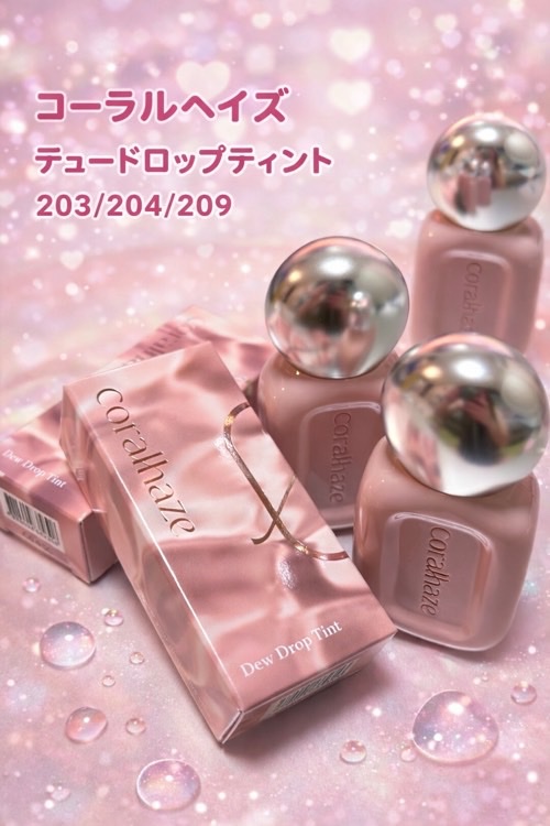 anyon23's tweet photo. ツヤのレベチ💖✨みずツヤリップで唇に潤いとツヤのあるティント💄グロスみたいなツヤ感なのに重すぎずベタつきにくい🤍軽やかうるおいで、べたつかずに唇をケア✨自然な血色感で毎日手に取りたくなる1本💋透明感カラー*1 で自然な仕上がり♡*1 メーキャップ効果による@Coralhaze_jp  #コーラルヘイズ https://t.co/DrWfe73G2R
