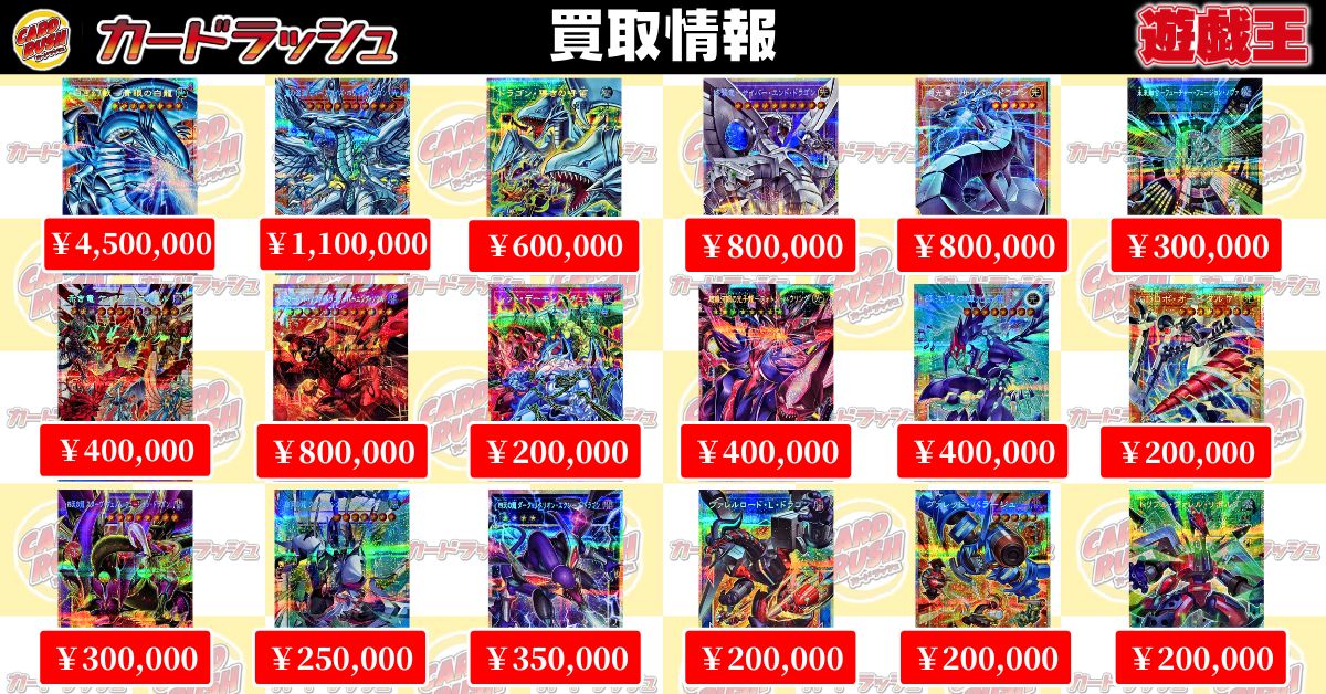遊戯王 🌟最新弾買取情報🌟 グランドマスターレア 白き幻獣青眼の白龍