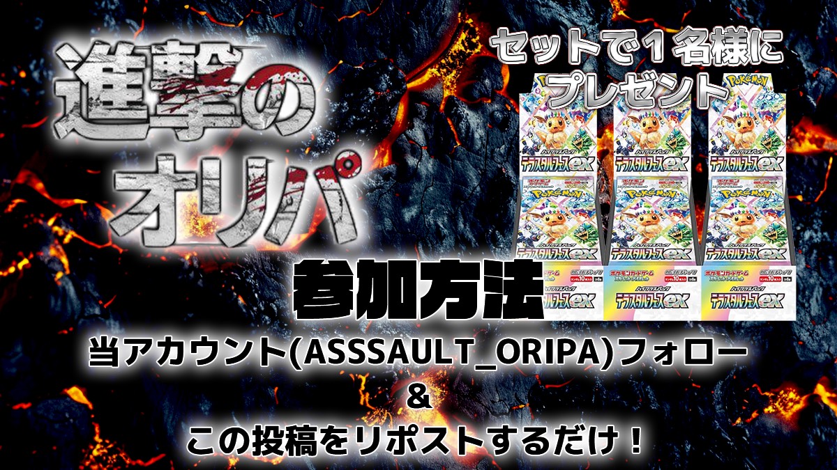 進撃のオリパ tweet media