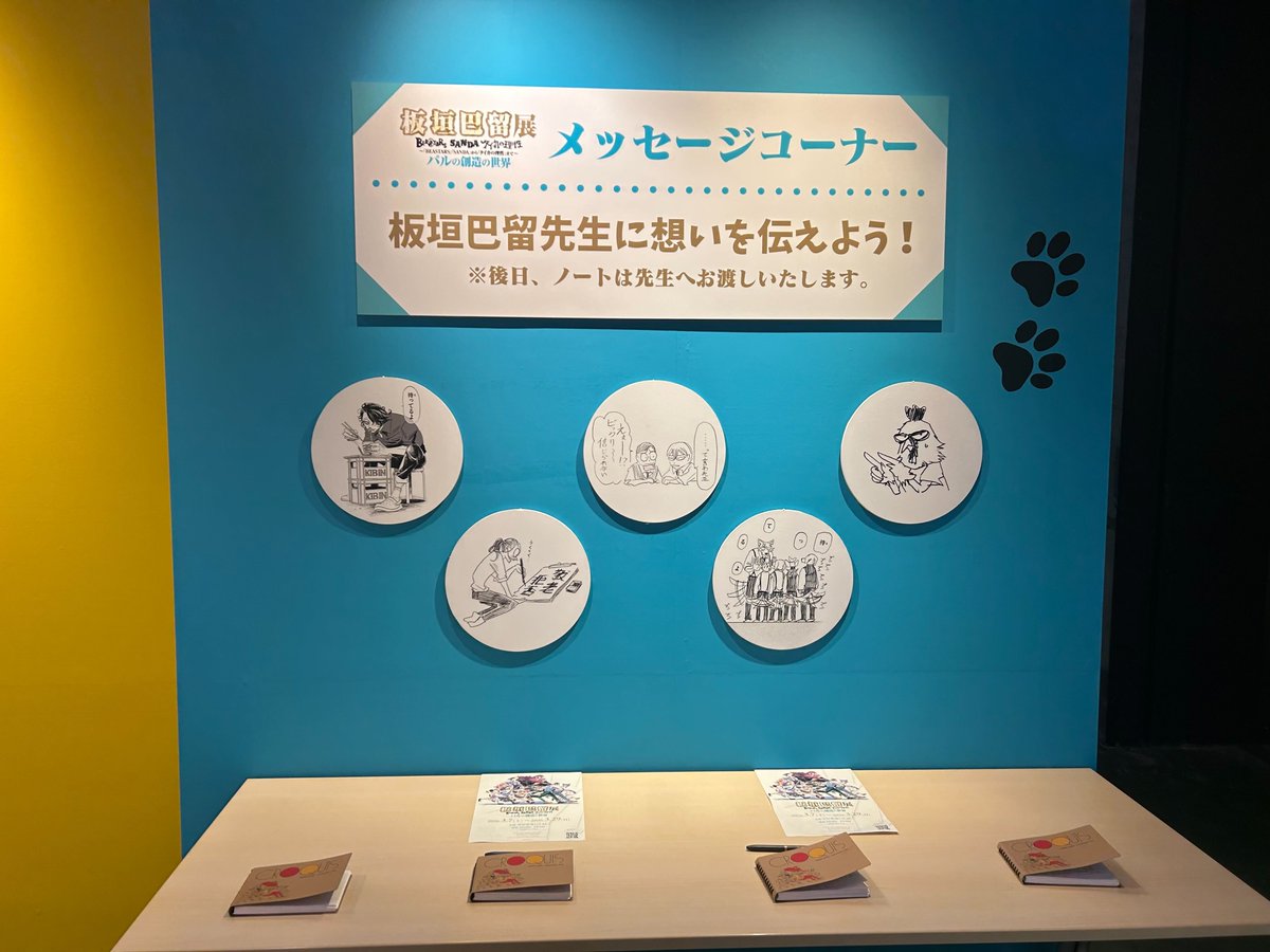 【公式】板垣巴留展 tweet media