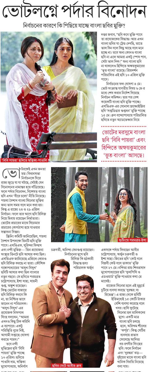 TollyBangla Box-Office :- TBO tweet media