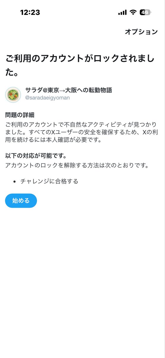 サラダ@東京→大阪への転勤物語 tweet media