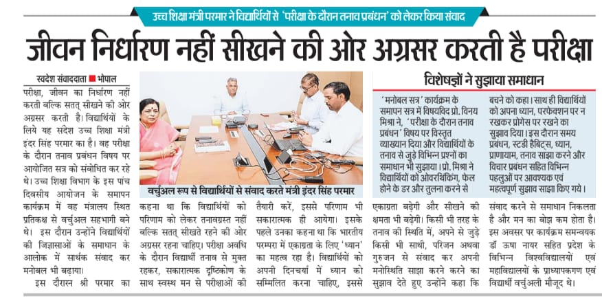 Higher Education Department, MP tweet media