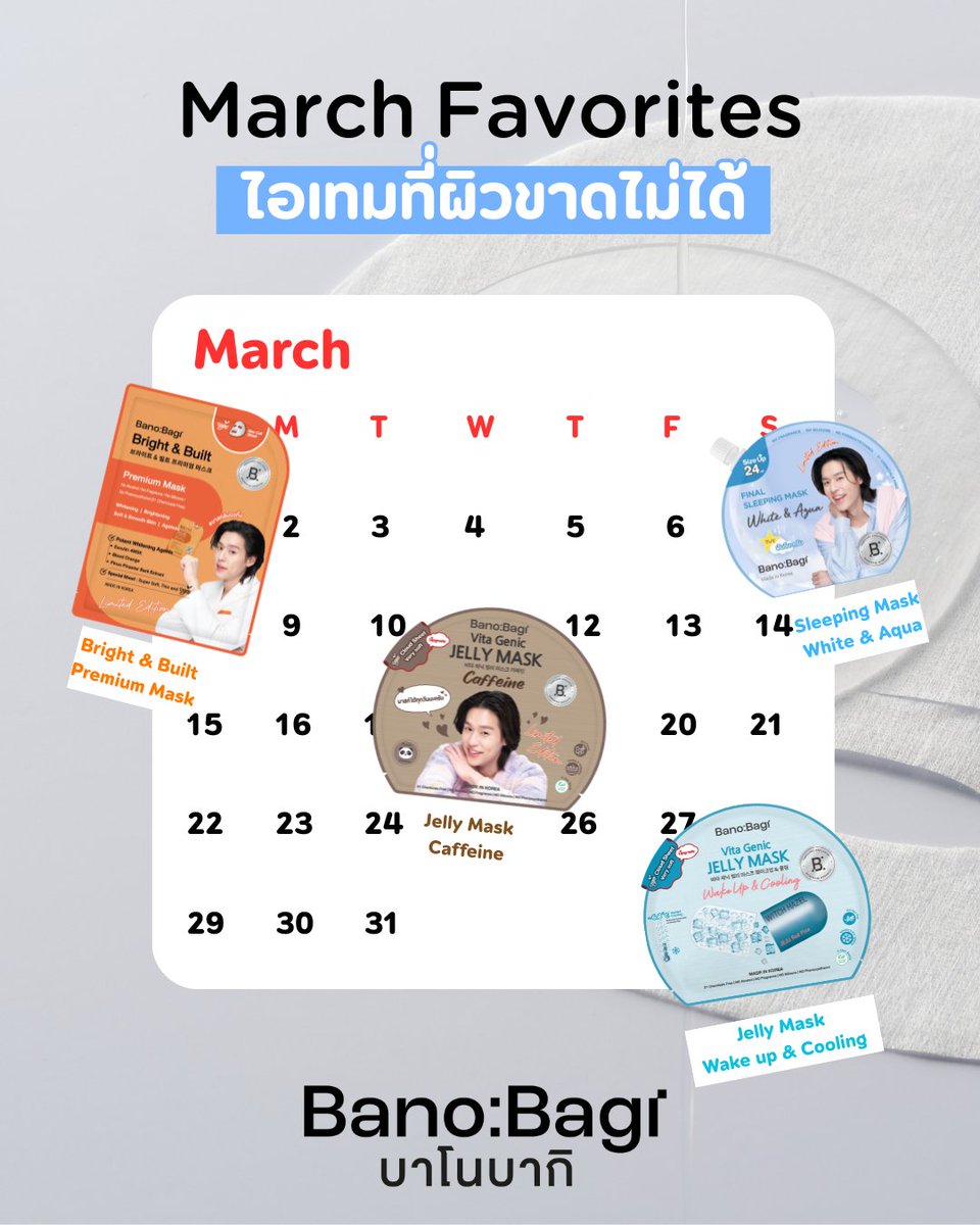 BanobagiTH's tweet photo. March Favorites ไอเทมผิวที่ใช้บ่อยในเดือนนี้🩵
ดูแลผิวครบทั้งบำรุงผิวกระจ่างใส ฟื้นฟูผิวโทรม เติมความชุ่มชื้น และปลอบประโลมผิว
.
#BANOBAGI #BanobagiThailand #บาโนบากิ #BANOBAGIxBillkin #Bbillkin #มาสก์ส้มบิวกิ้น #Brightandbuilt #SleepingMask #JellyMask #มาสก์คุณหมอ https://t.co/by61hrVkEE