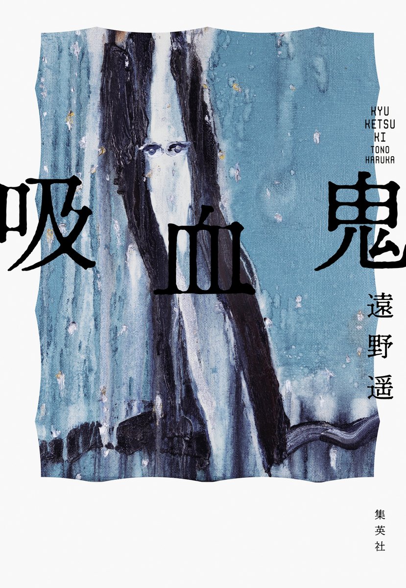 集英社文芸書 tweet media