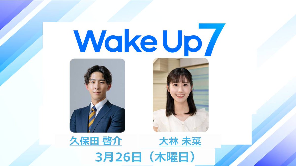『Wake Up 7』ウェークアップ７ tweet media