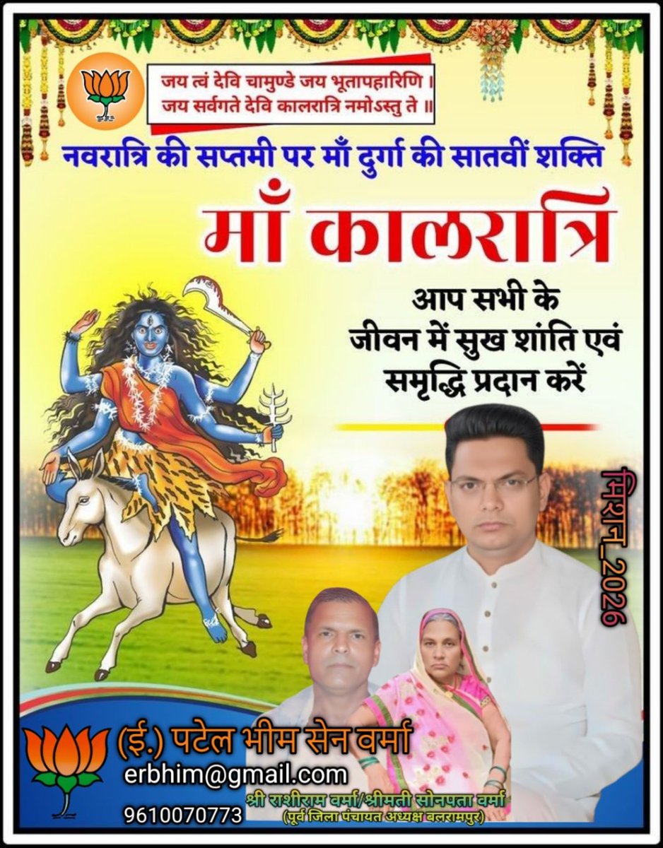 bErbhim's tweet photo. 🌺 चैत्र नवरात्रि – सप्तमी की हार्दिक शुभकामनाएं 🌺

माँ कालरात्रि की कृपा से आपके जीवन के सभी दुख, भय और बाधाएं दूर हों। 🙏
माता रानी आपको साहस, शक्ति और सफलता प्रदान करें।

आप और आपके परिवार पर माँ का आशीर्वाद हमेशा बना रहे। 🌸✨ https://t.co/C925dnD2py
