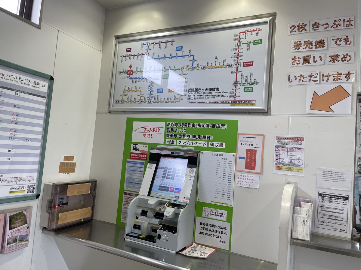 券売機写真 佐世保線、大村線・早岐駅 2026年3月25日撮影 券売機は