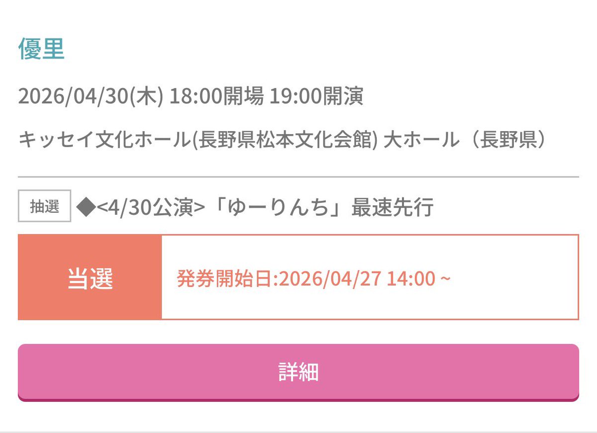 Kuro007007's tweet photo. 同行してくださる方探してます！

【譲】4/30 長野2025リベンジライブ
⚠︎こちらはゆーりんち席なのでゆーりんちの方でお願いします

【求】チケット代＋手数料  12500円

自分は19歳なので年齢が近い方でお願いします🙏
#優里 
#ゆーりんち https://t.co/yglNmRPu2G
