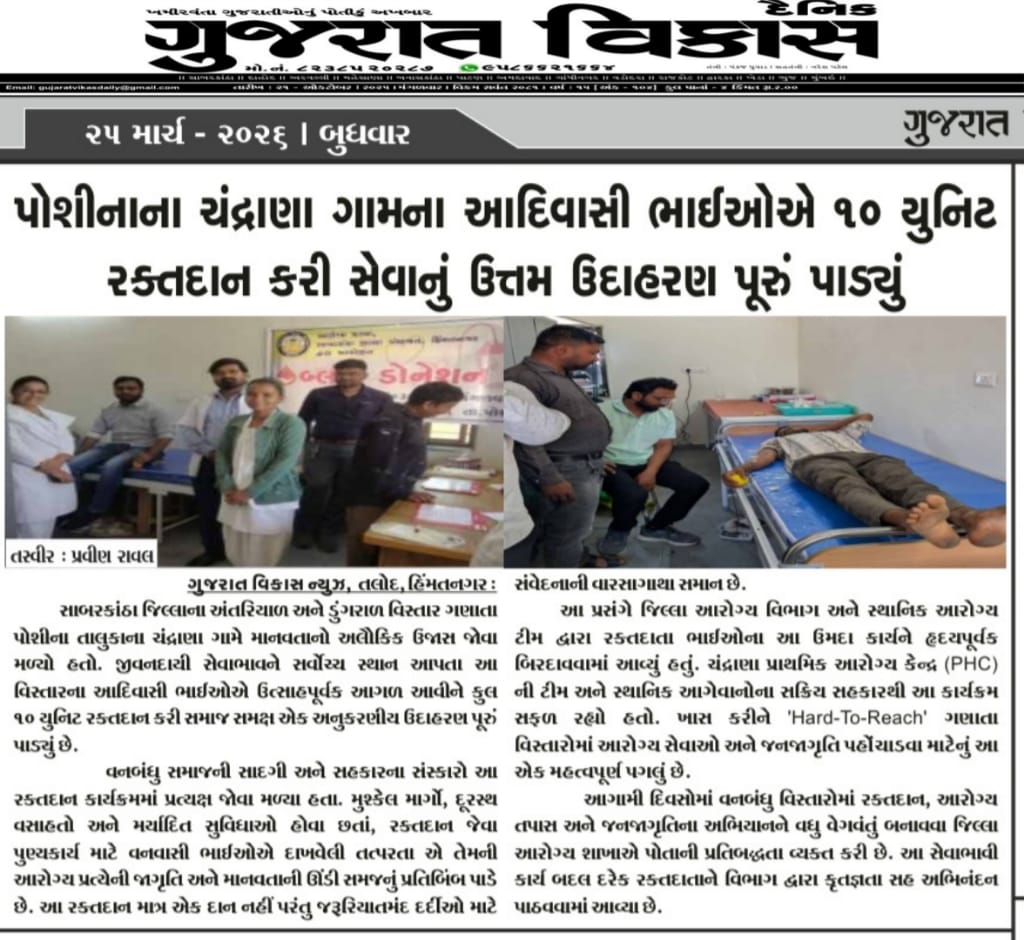 CdhoSabarkantha's tweet image. #Donateblood 
#blooddoation 
#Savelife 
#Healthcare 
#healthforall 
#awarness 
#pressnote