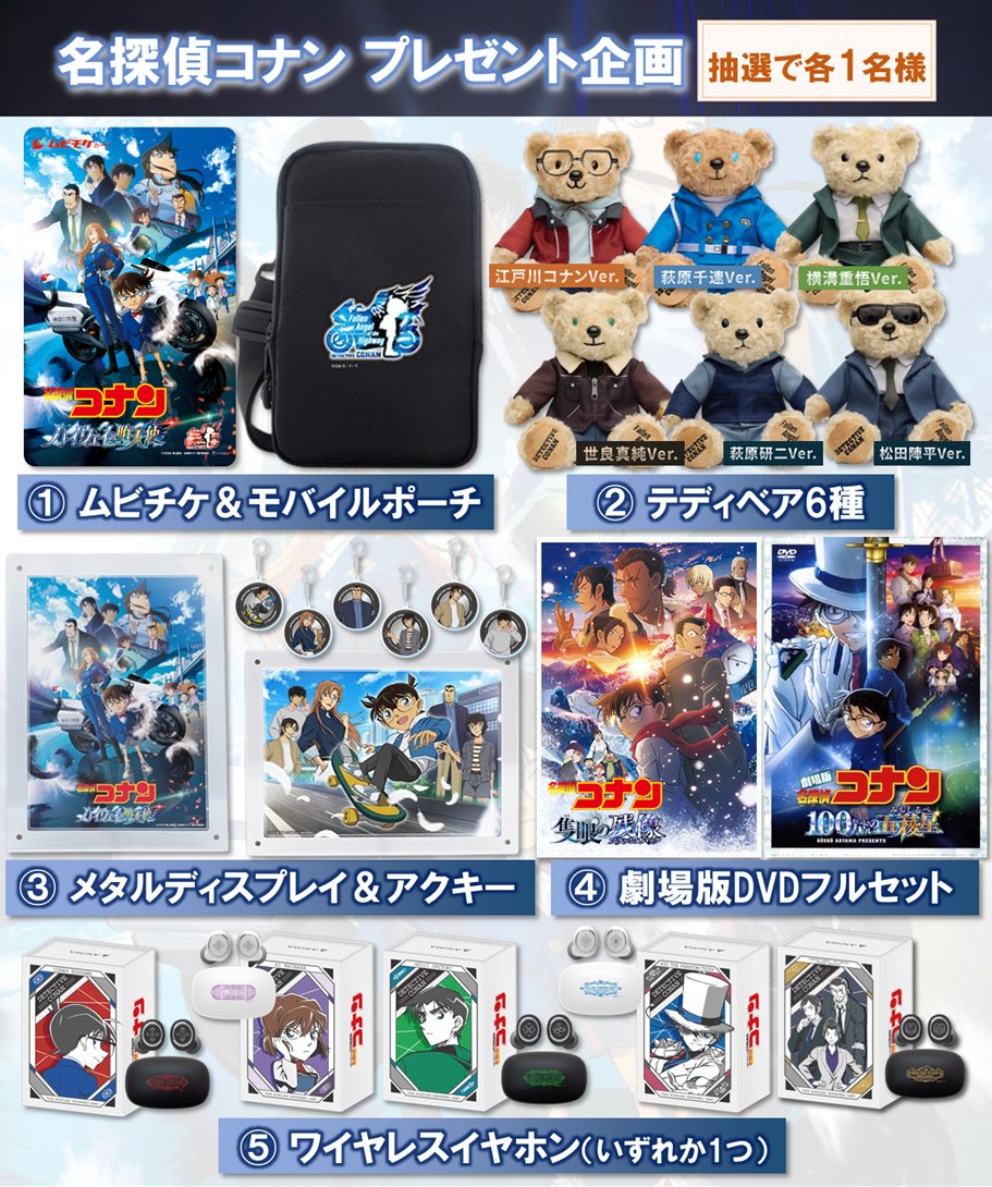名探偵コナン🎁プレゼント企画開催中_固ツイ必見 tweet media