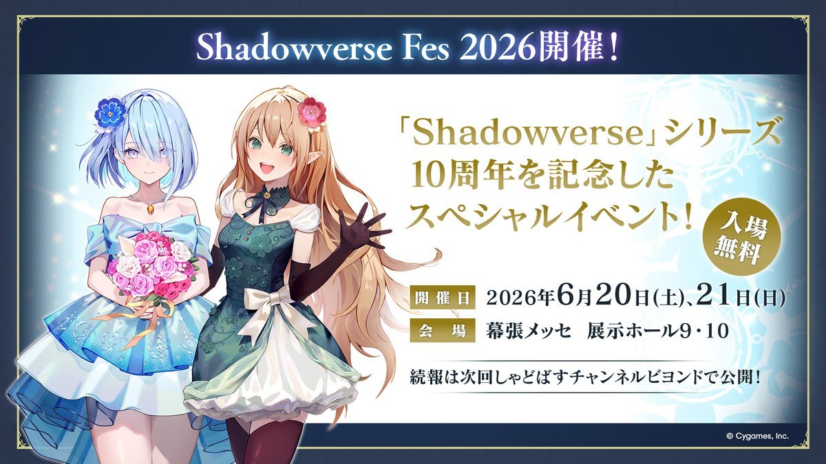 Shadowverse Magazine【シャドマガ】 tweet media