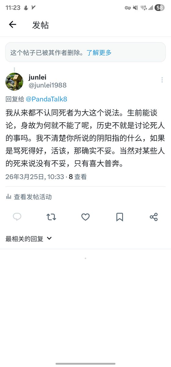 被屏蔽了。我对张学峰既不讨厌也不喜欢，纯路人。只是不认同死者为大的说法。话说为啥要删除你自己的原推文呢。