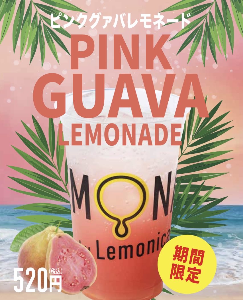 LEMONADEbyLemonica (@Lemonica_jp) / Posts / X