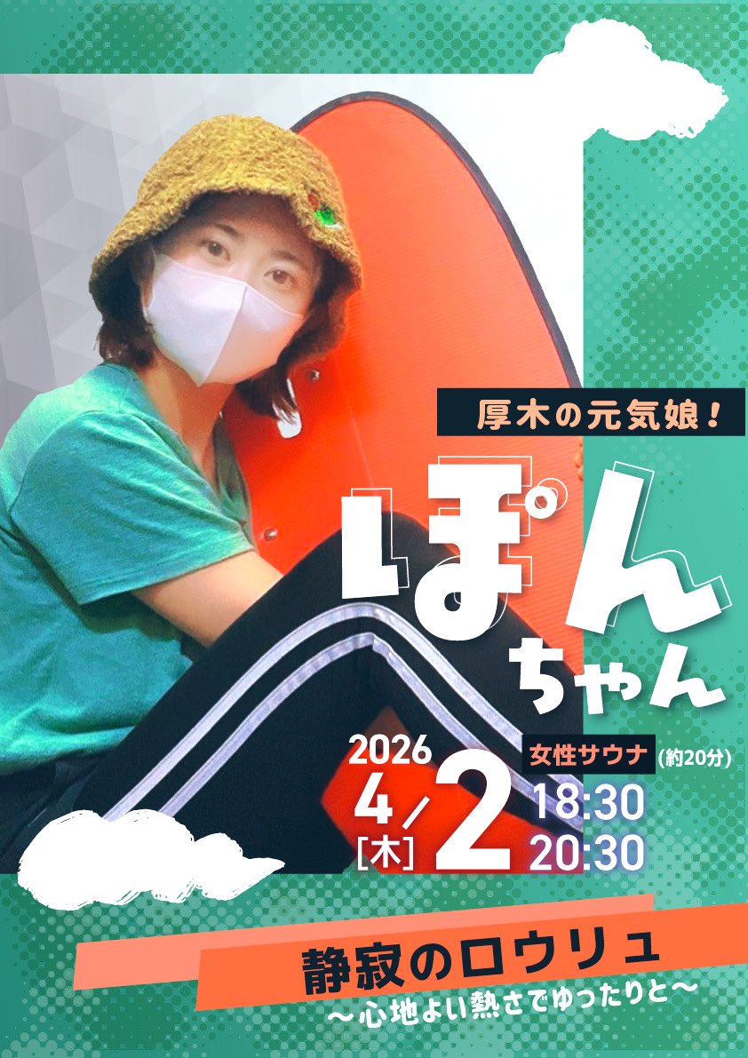 湯乃泉 草加健康センター tweet media