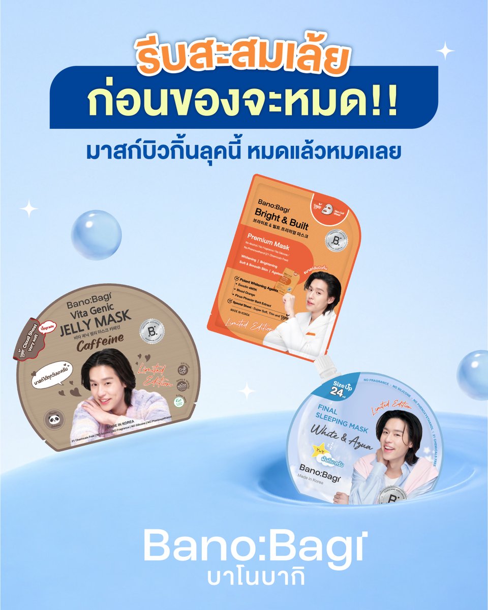 Banobagi Thailand - Cosmetic tweet media
