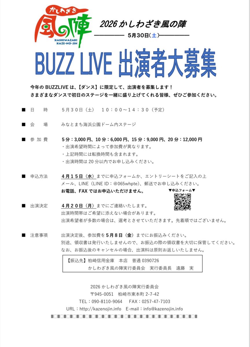 kazenojin_fes's tweet photo. 【BUZZ LIVE】
申し込み受付スタート!
今年のはダンスに限定して出演者を募集します!
詳細はHPご確認ください↓
https://t.co/kvcTORqwDC
#かしわざき風の陣
#BUZZLIVE
#ダンス https://t.co/RgyRE0T4tv