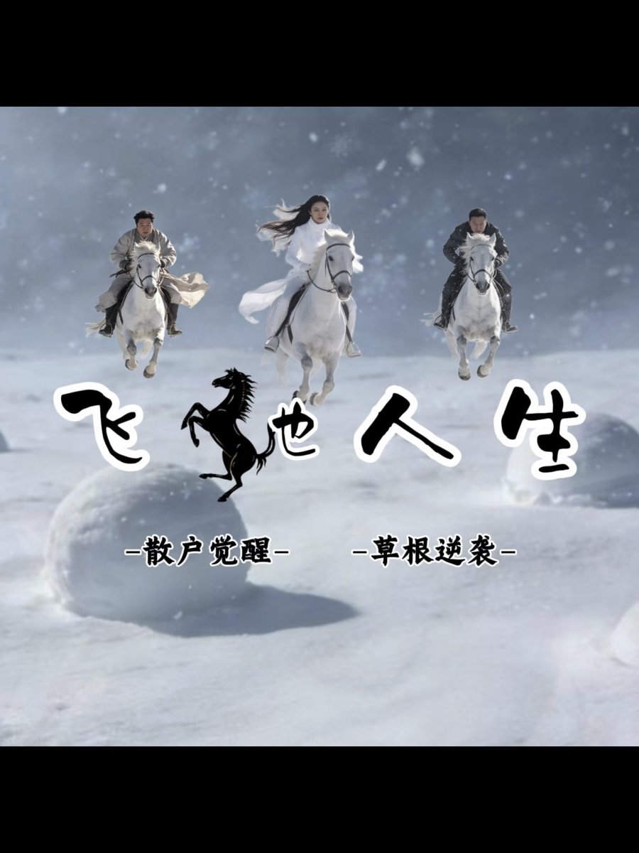 飞驰人生-孔明 tweet media