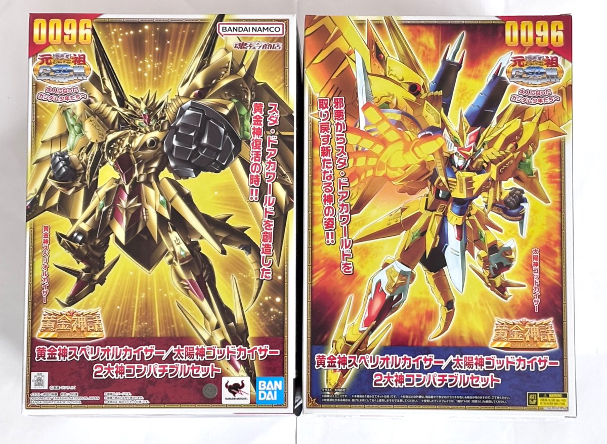 元祖SDガンダムワールド 黄金神スペリオルカイザー／太陽神ゴッド