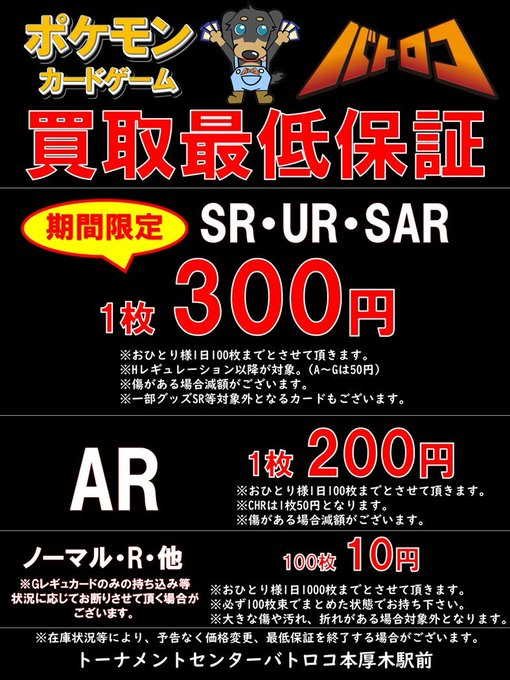 買取情報】 ⚡#ポケカ 最低保証実施中⚡ ♢SR/UR/SAR 3⃣0⃣0⃣円 ♢AR 