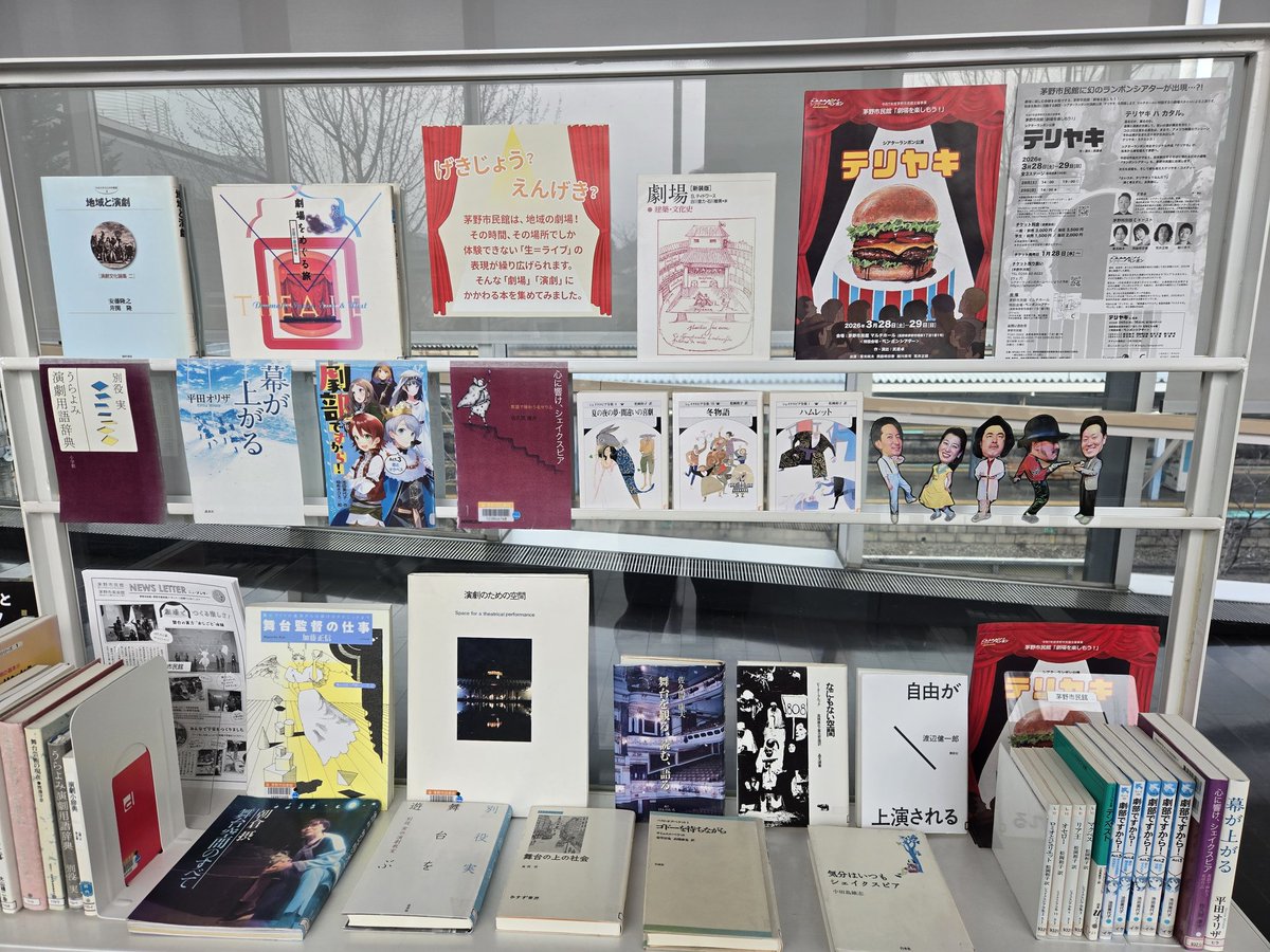 茅野駅と茅野市民館を繋いでいる途中にある図書室でも『演劇』『テリヤキ』の特集をして下さっています！！
さぁ今日も舞台稽古！
全く新しいバージョンのテリヤキをお楽しみに！！
#茅野 #シアターランポン #テリヤキ