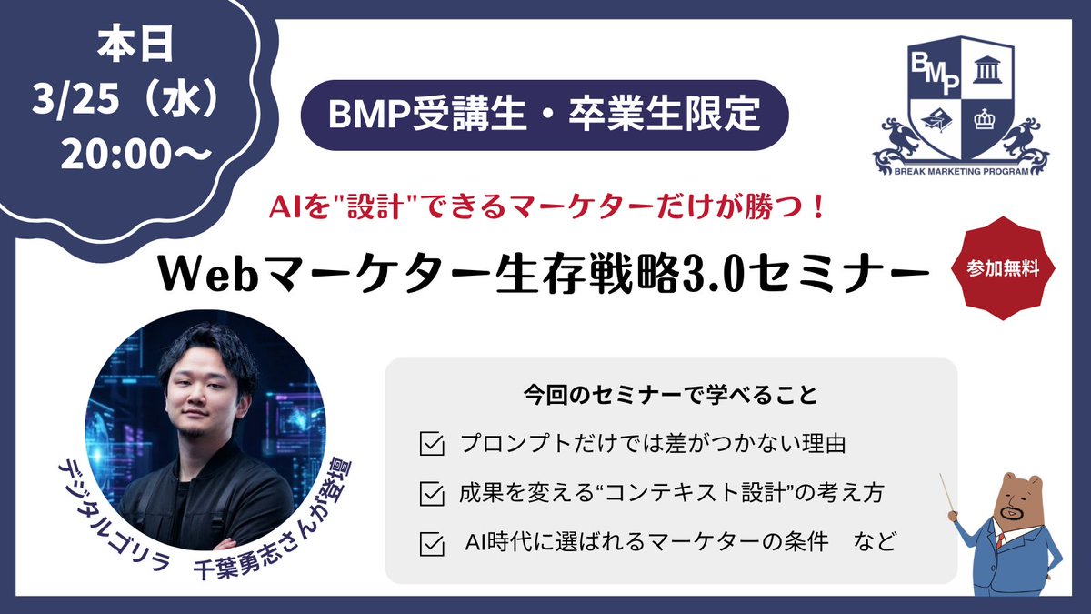 【公式】BMP(Break Marketing Program) tweet media
