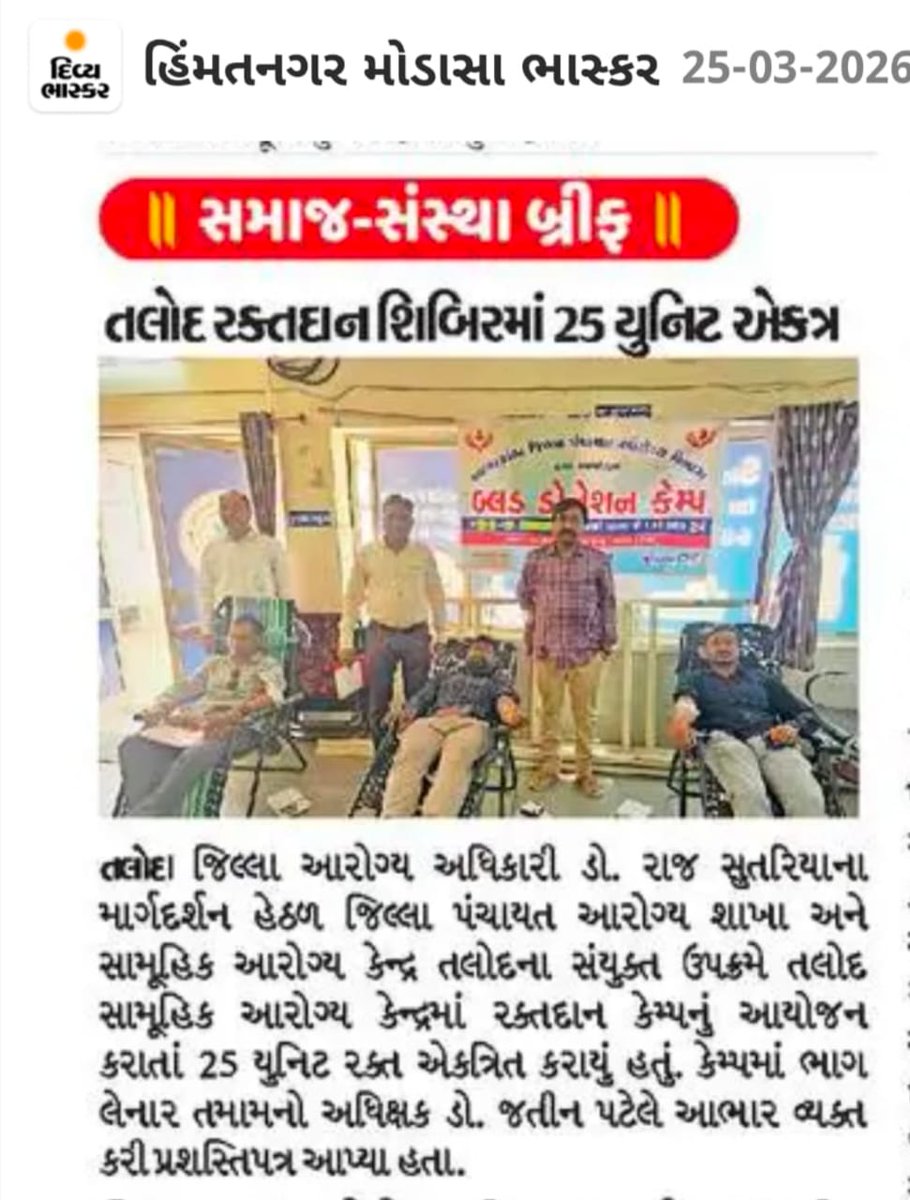 CdhoSabarkantha's tweet image. #blooddoation 
#Donateblood 
#Awarness