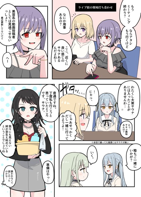 ムジカが全員でサウナ行くまでの流れ
#AveMujica 