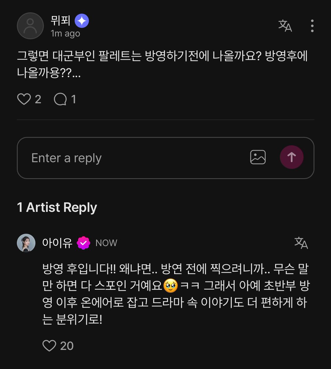 Q. Then will #PerfectCrown palette come out before the broadcast? Or after it airs??… 

🐥 It’ll be after it airs!! Because… if we try to film it before broadcast, literally anything we say becomes a spoiler 🥹 lol. So instead, they’re planning to do it on-air after the early