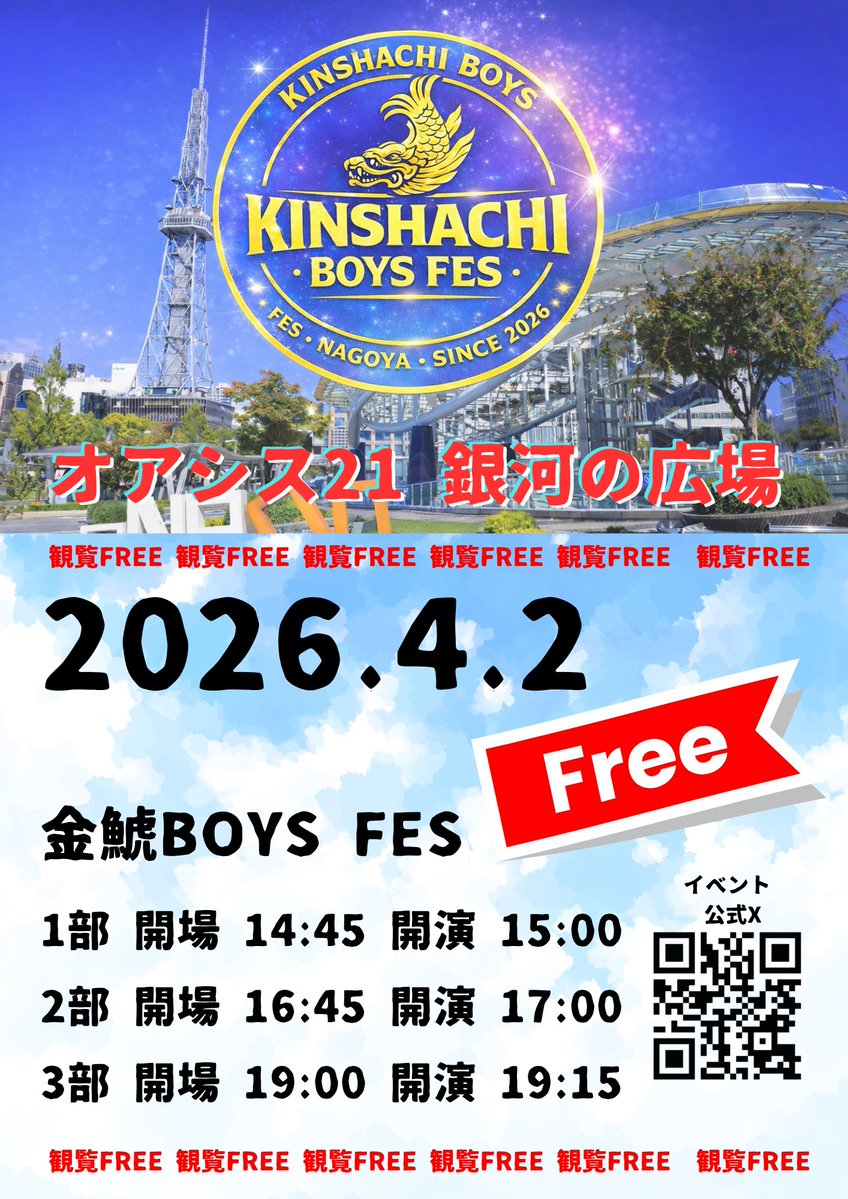 【公式】金鯱BOYS LIVE tweet media