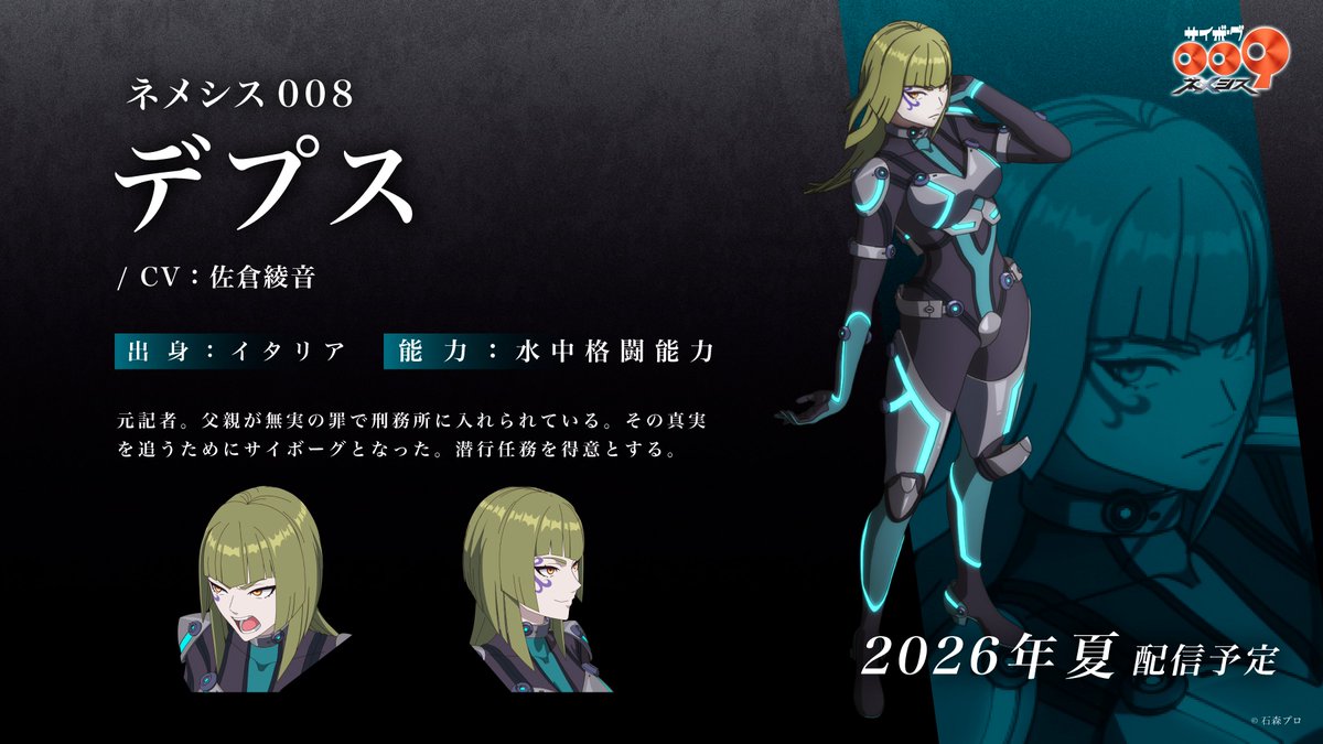 『サイボーグ009 ネメシス』アニメ公式 tweet media