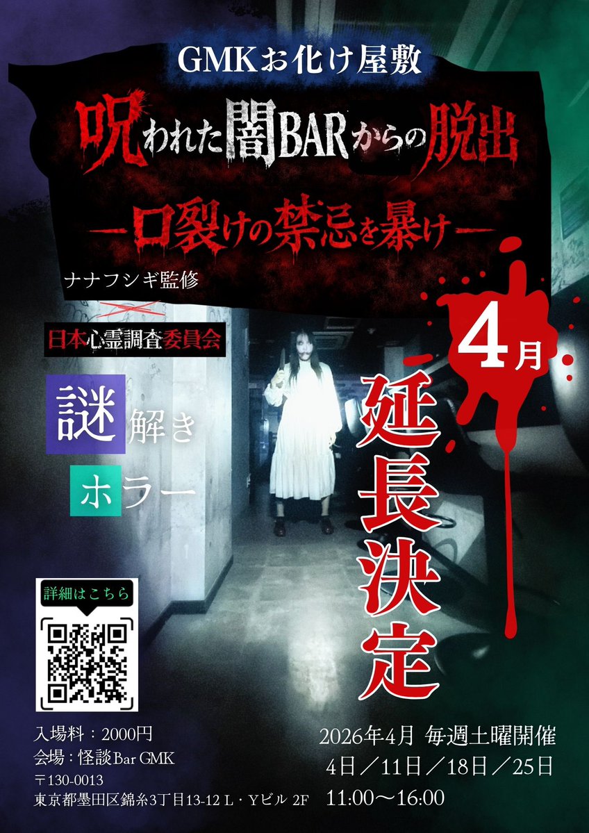 日本心霊調査委員会《JPIC》 tweet media