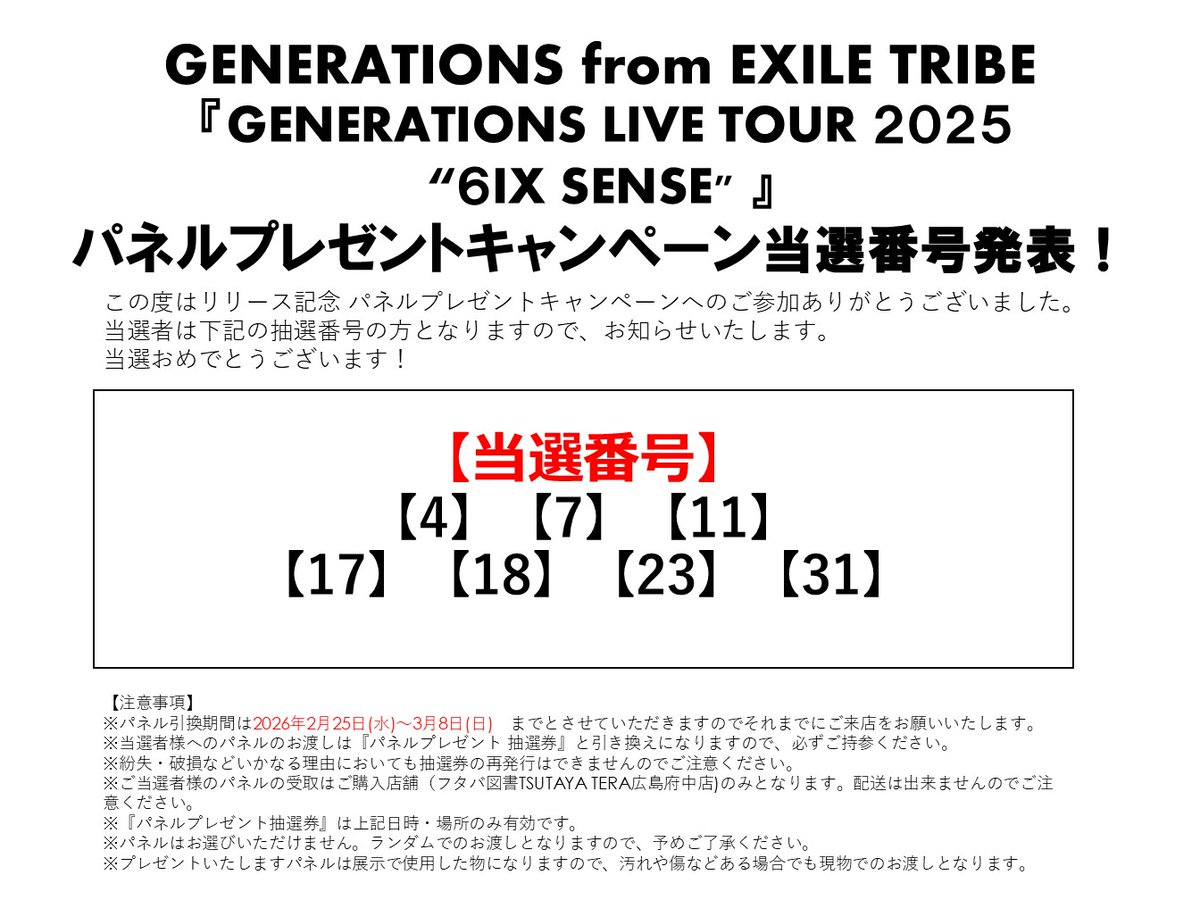 フタバ図書 TSUTAYA TERA広島府中店 tweet media