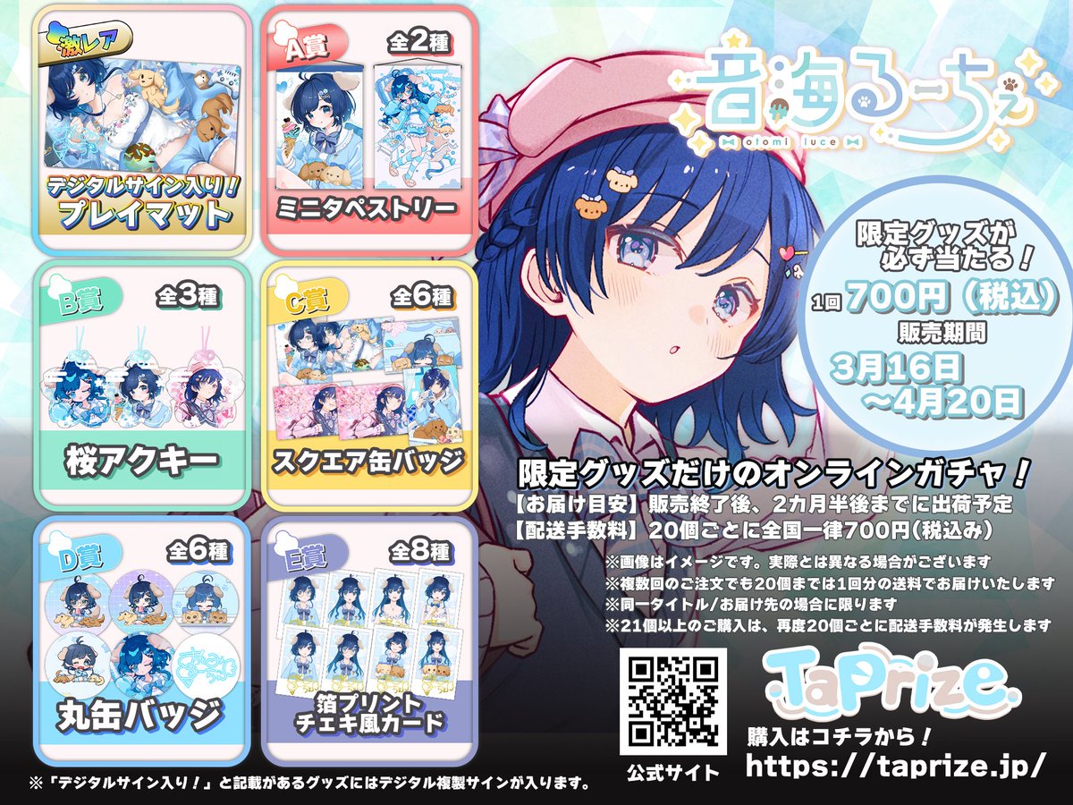 【配信告知🩵】#PR
オンラインガチャ #タップライズ 
新衣装公開記念でコラボ実施中🫶🏻

10連ごとに特典シチュボ…？！🌸
ストーリー性のあるボイスで全5種類.ᐟ.ᐟ
50連までボイスの被りはなしで
いつもと違う音海に出会えます🥰

本日22時～の配信で詳しく紹介するよ💐
▶youtube.com/live/41j4LZpJU…