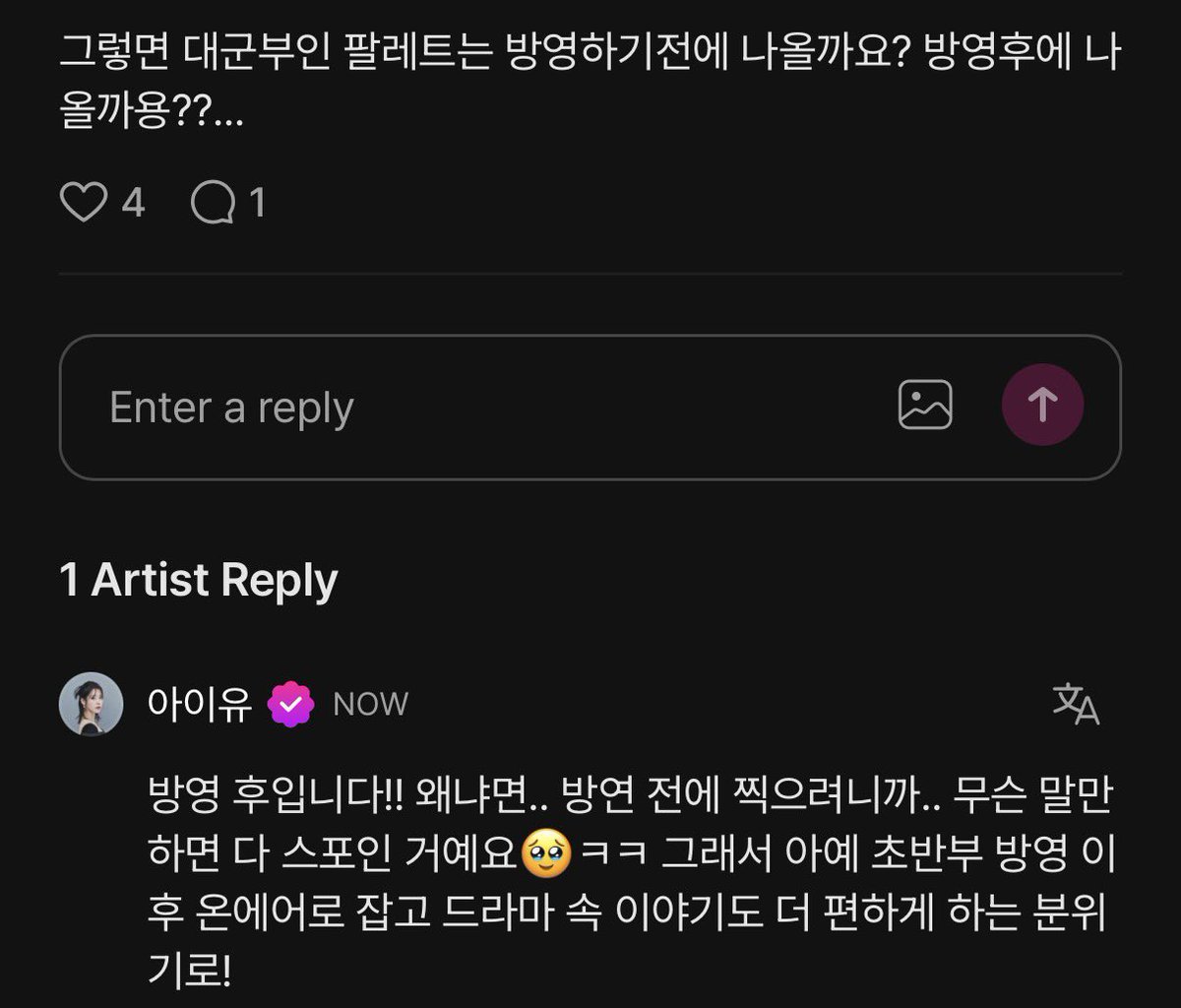 250325 | IU said Perfect Crown palette will be released after drama airs. Because if they tried it before, everything they say would end up being a spoiler lol. So they decided to schedule it during the early broadcast period as an onair segment, creating more relaxed setting