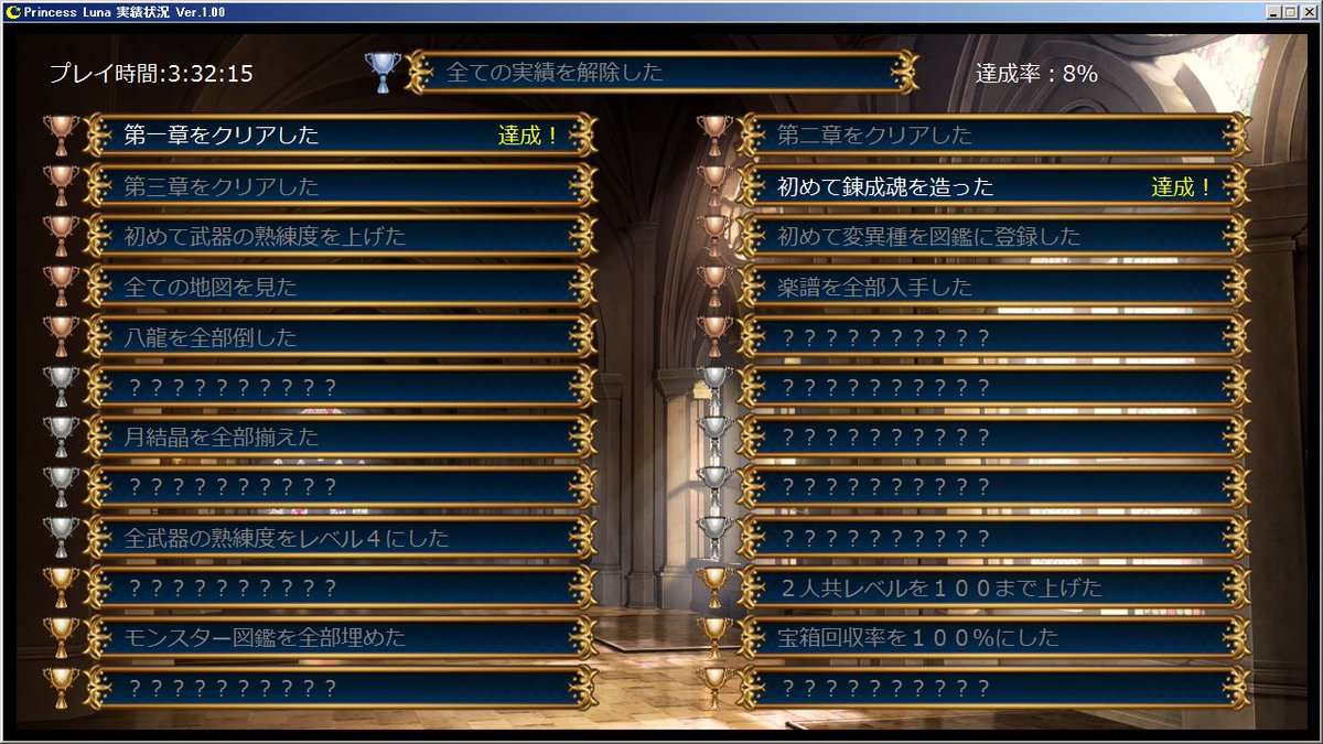 FromLuknightsP's tweet photo. 現在Princess Lunaの実績状況を確認出来るソフトを開発中です、まだデザインなどは変更になる可能性がありますが大体のイメージはこの様な感じになります、このソフトは現在保存されているセーブデータを自動で解析して表示しますので何か特別な手順などをする必要はありません。

#GamePrincessLuna https://t.co/BLBJb4nwIb