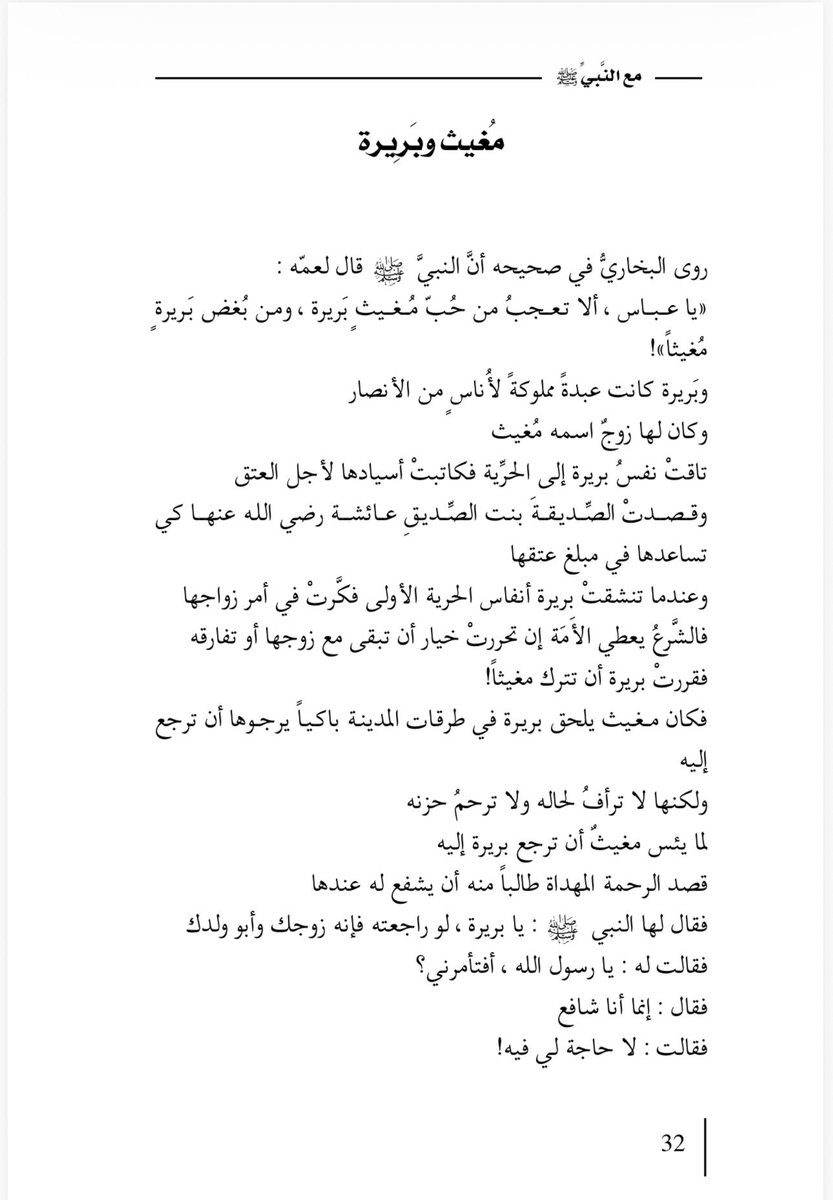 adhamsharkawi's tweet photo. موقِفٌ نبويٌّ جميل 
ودروسٌ تربويَّة وإيمانيَّة وحياتيَّة مُستفادة 

من كتاب مع النبي https://t.co/ysRLWcQzRY