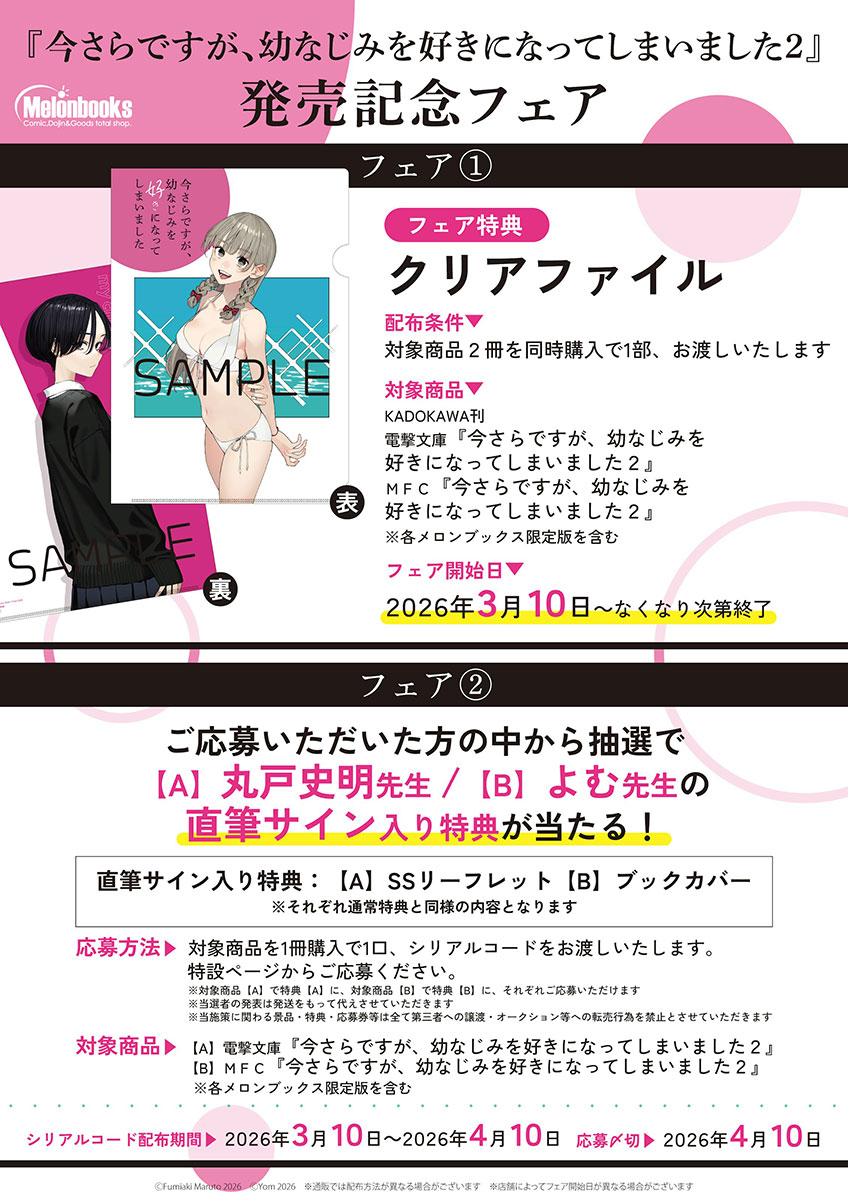 メロンブックス@ラノベ tweet media