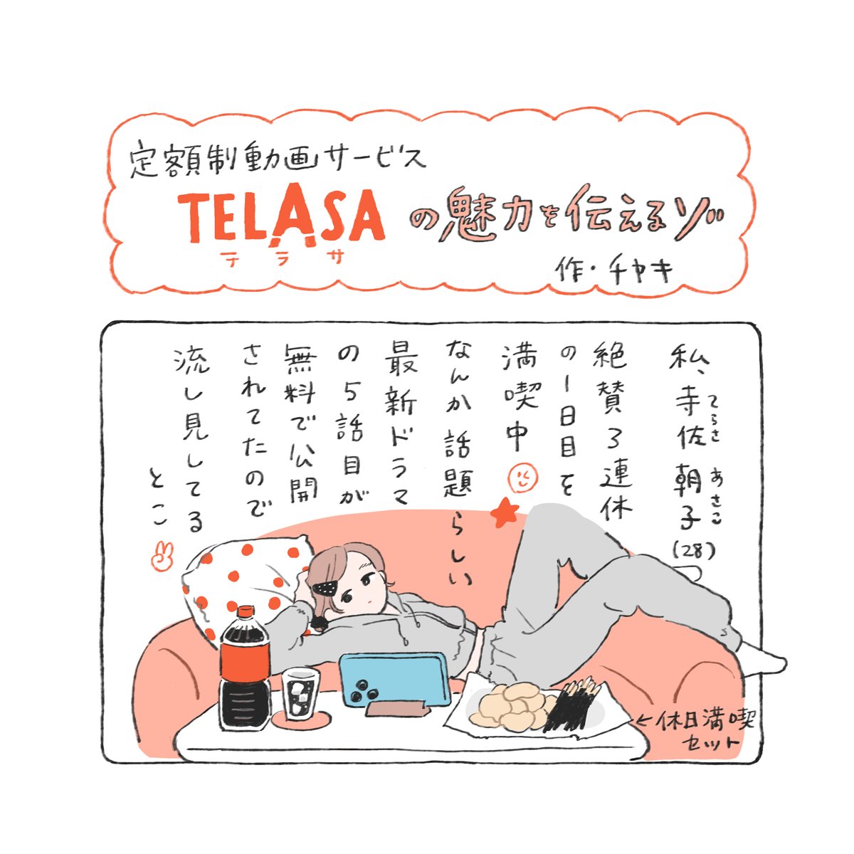 チヤキ /CHAKI tweet media