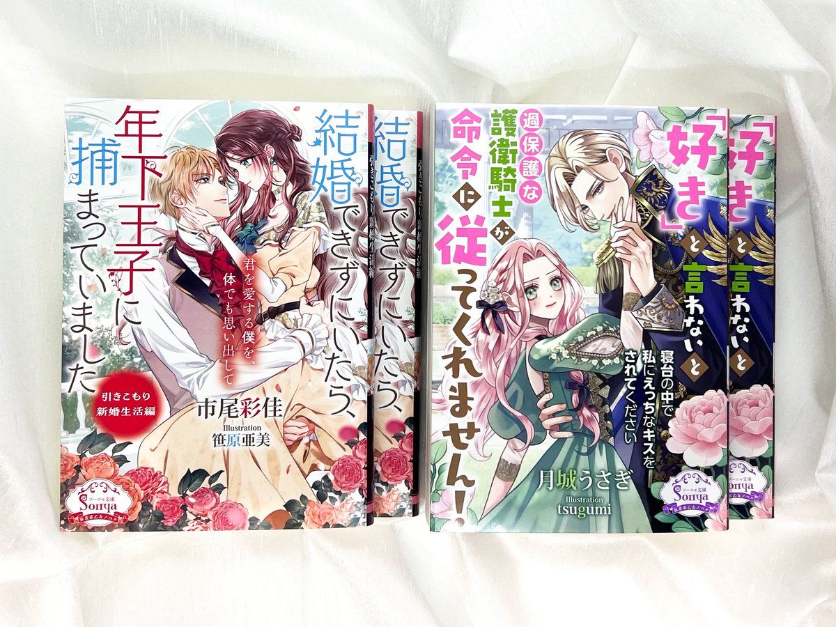 ソーニャ文庫 tweet media