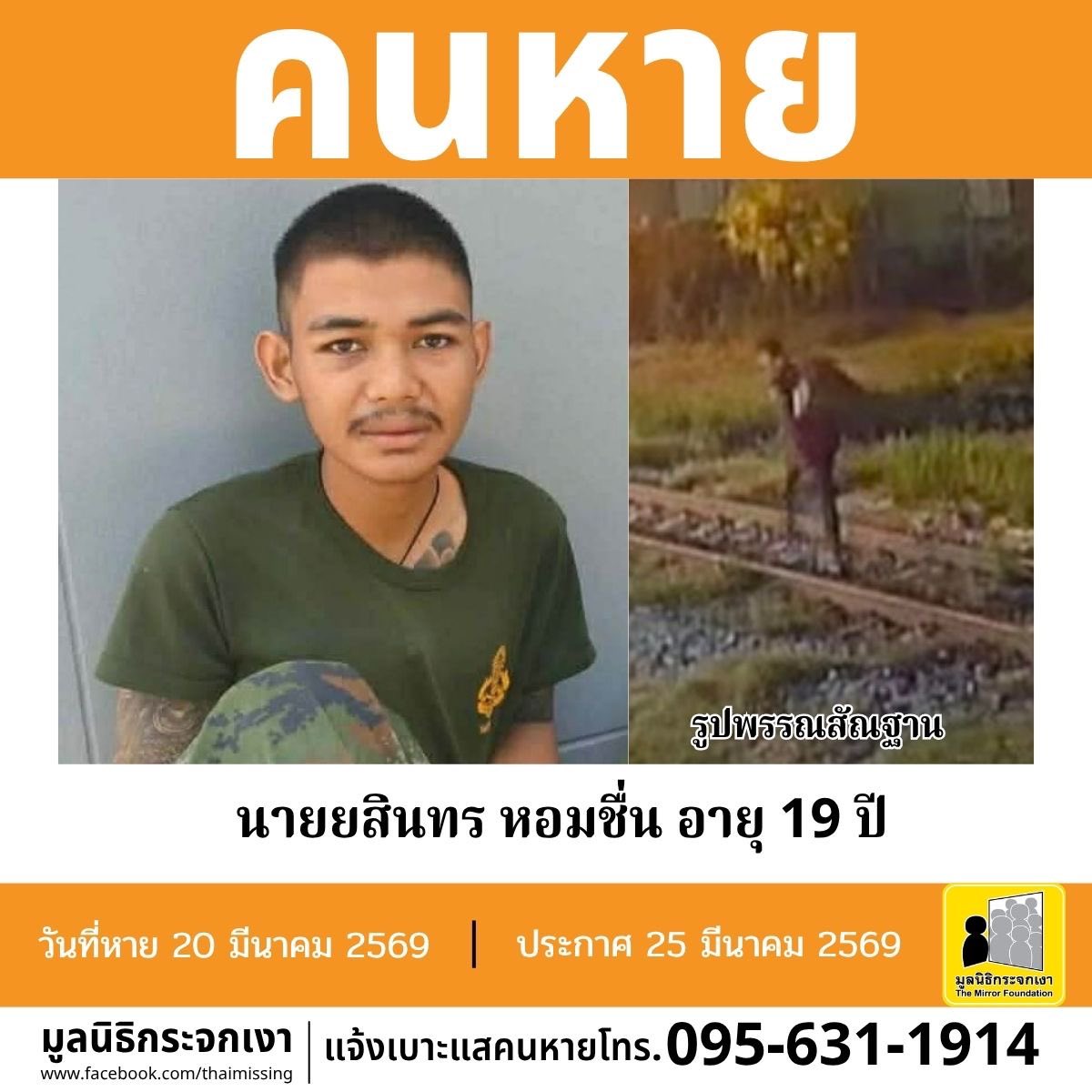 มูลนิธิกระจกเงา tweet media