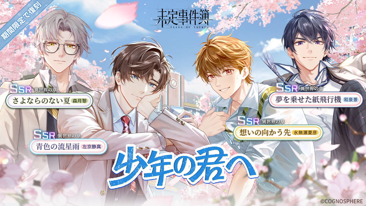 未定事件簿 公式【好評配信中】 tweet media