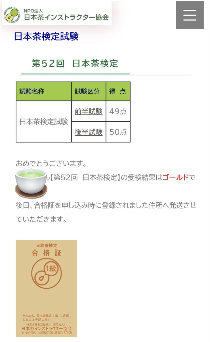 akawigus's tweet photo. 日本茶検定1級合格してた💮 https://t.co/S5Q2kISYNI