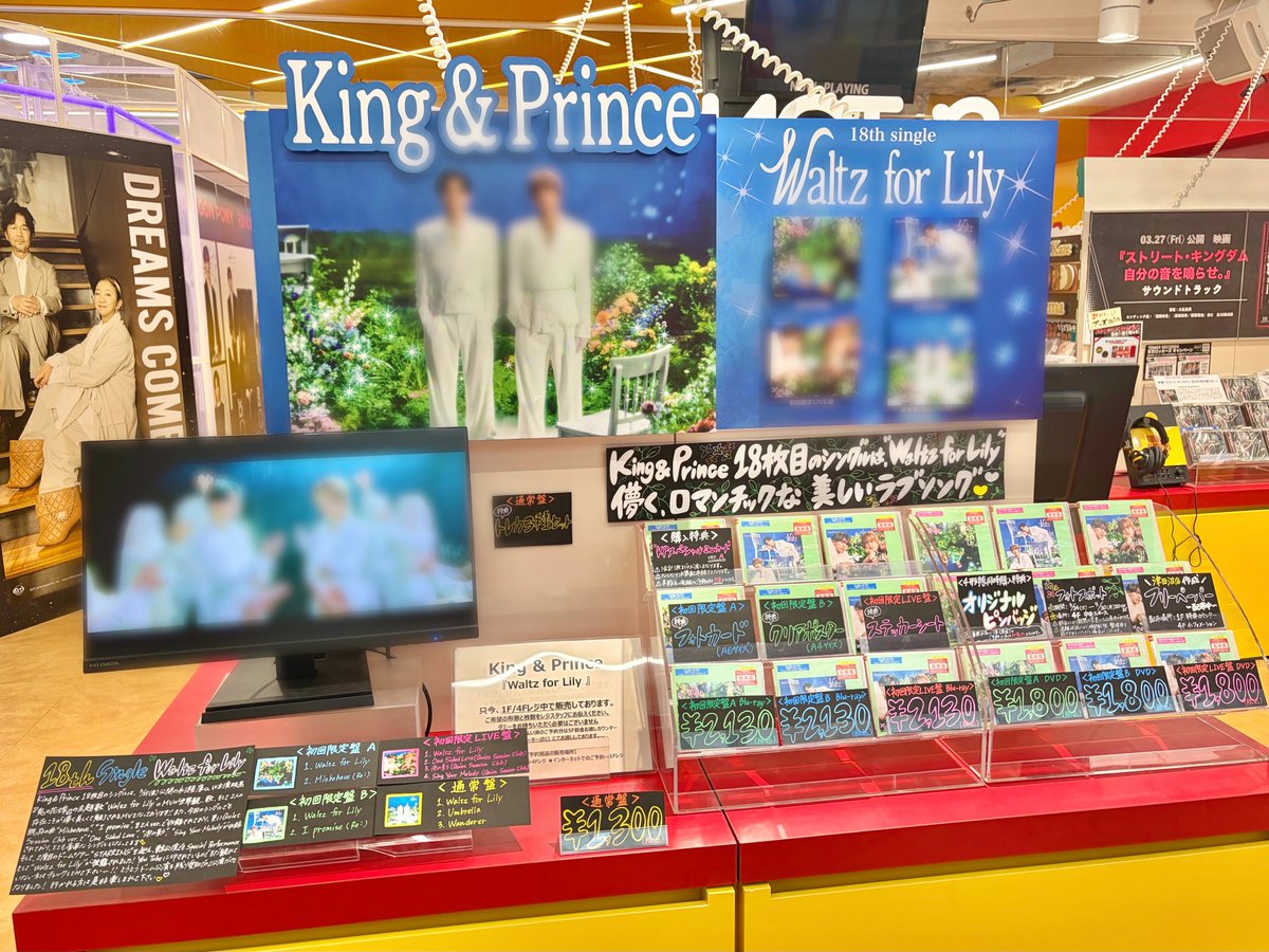 📢#タワ渋のお知らせ＼💐本日発売日💐／ King & Prince New Single