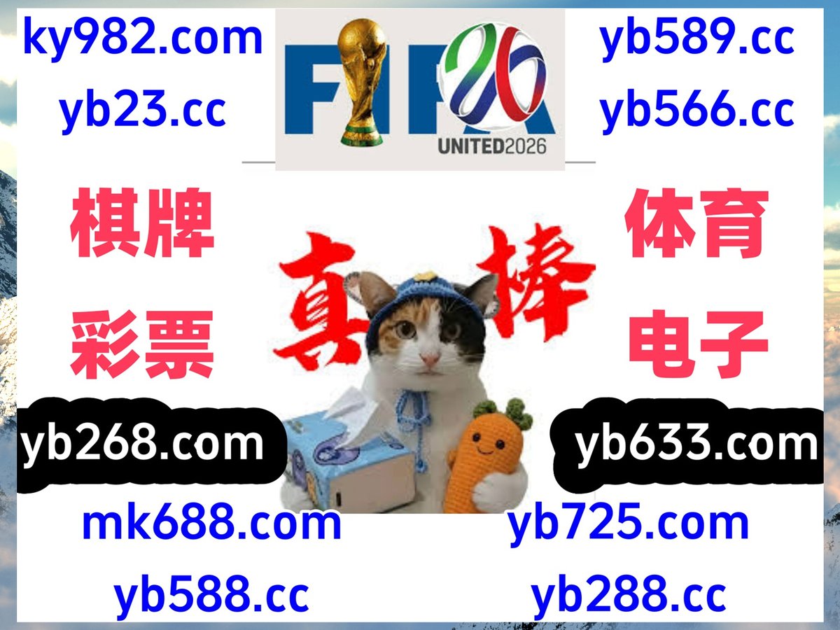 此刻是上午11点46分
🦀📄♍🍉️ 
开云体育 💦 百家乐 
双色球 
摩纳哥娱乐城 ️ 九三棋牌 
亚博体育