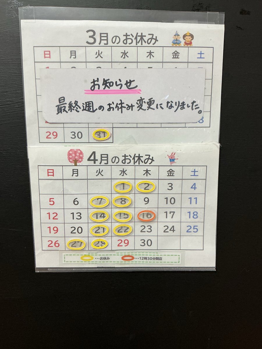 crepekobo9002's tweet photo. 4月のお休みをお知らせいたします。
尚、3月最終週のお休みが変更になりました。
ご注意下さいますようよろしくお願いします。 https://t.co/9wJFG55I4G