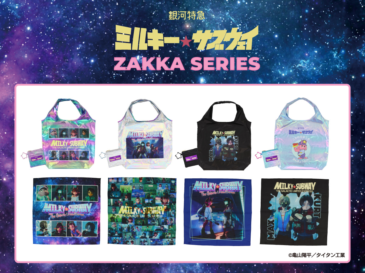 劇場版『銀河特急 ミルキー☆サブウェイ 各駅停車劇場行き』【公式】 tweet media